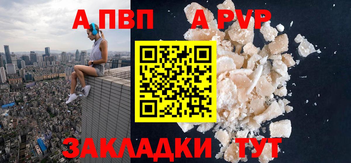 Альфа ПВП СК  продажа наркотиков  А ПВП СК  Александров  A-PVP Crystall  Вход с VPN 