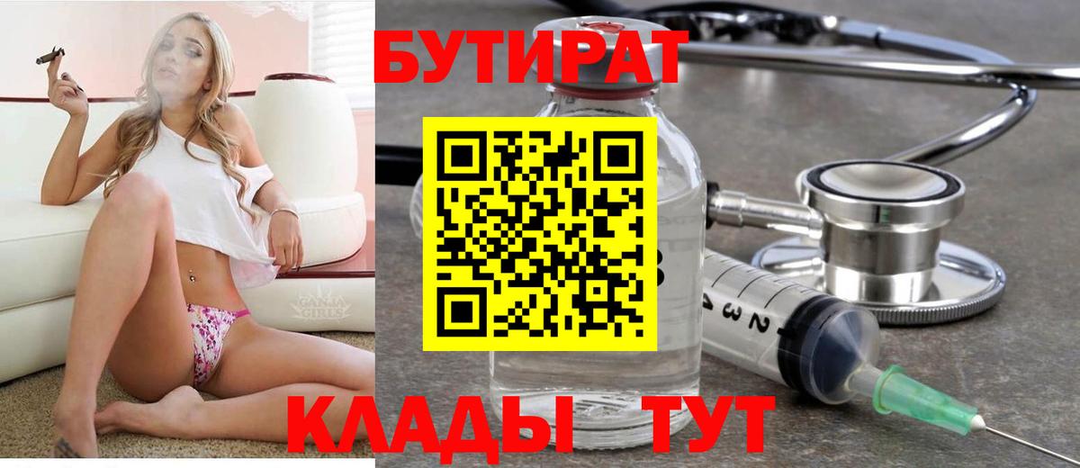 Бутират  Вход с VPN  Александров  БУТИРАТ Butirat 