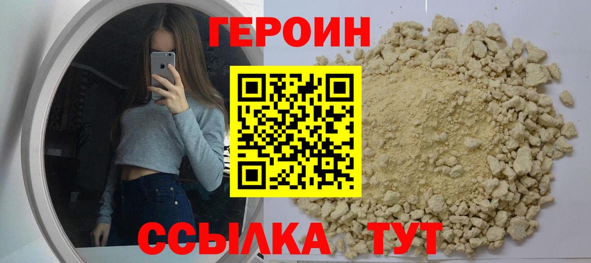 Героин  Героин хмурый  Вход с VPN  Александров 
