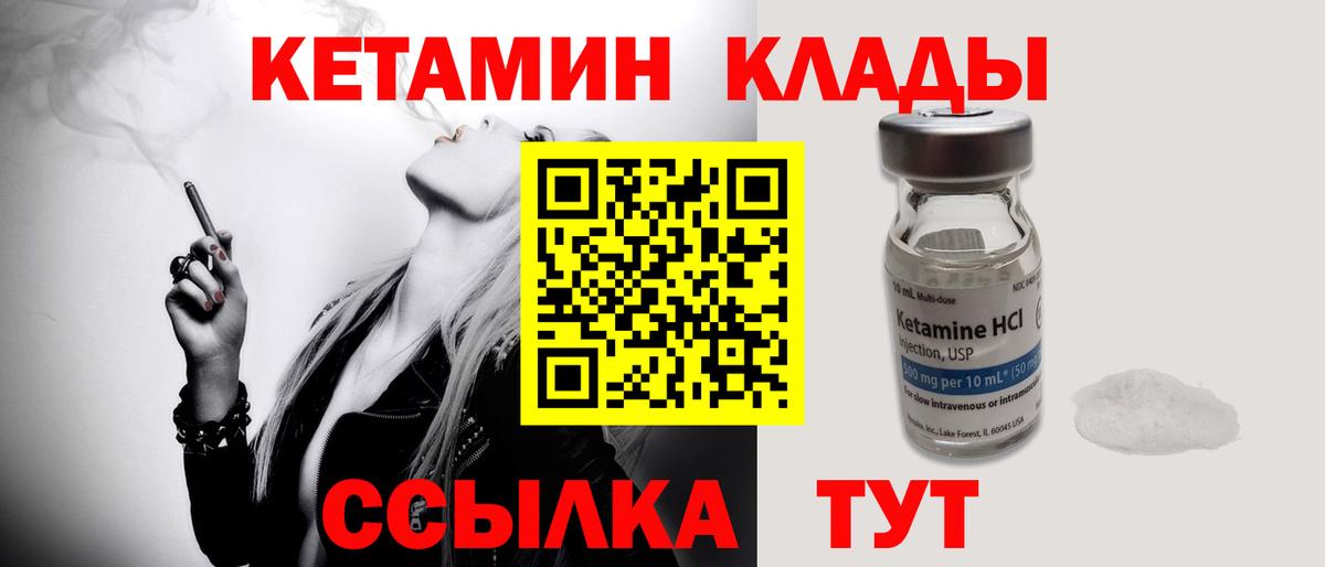 КЕТАМИН VHQ  Вход с VPN  Александров 