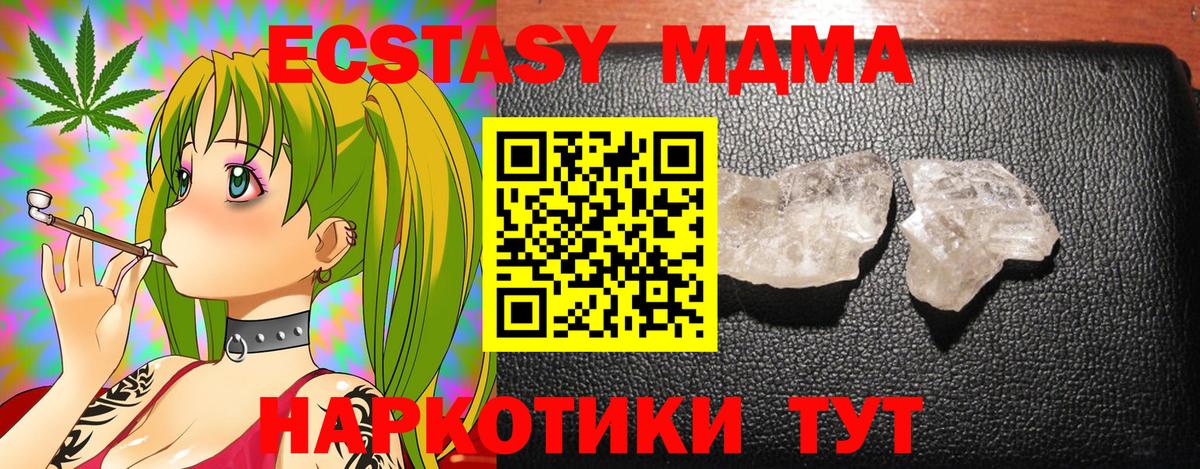 МДМА кристаллы  Вход с VPN  MDMA crystal  Александров 